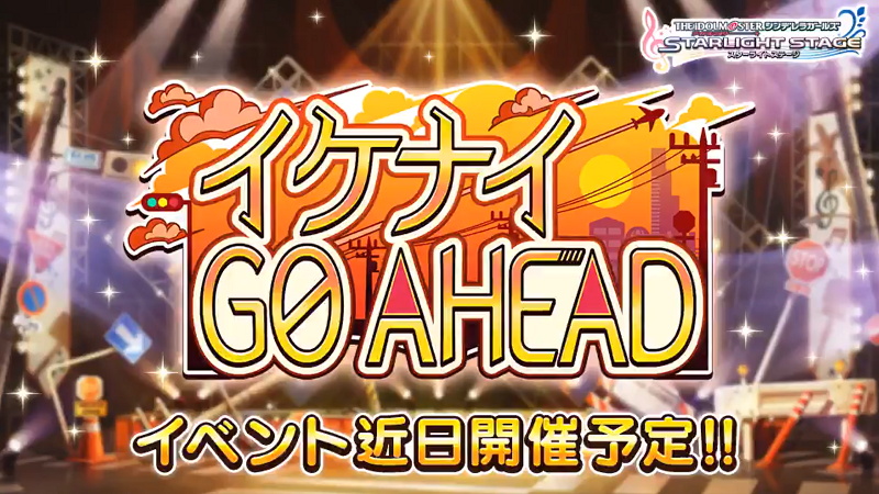 バンナム デレステ で期間限定イベント イケナイgo Ahead を4月19日15時より開催すると予告 Social Game Info