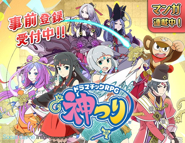 スクエニ 今夏配信予定の ドラマチックrpg 神つり の副音声付きpv 神つり レポートを公開 佐倉綾音さん 井口裕香さんによるスペシャルバージョン Social Game Info