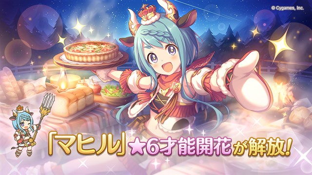 Cygames プリンセスコネクト Re Dive で マヒル の 6才能開花が登場 Social Game Info