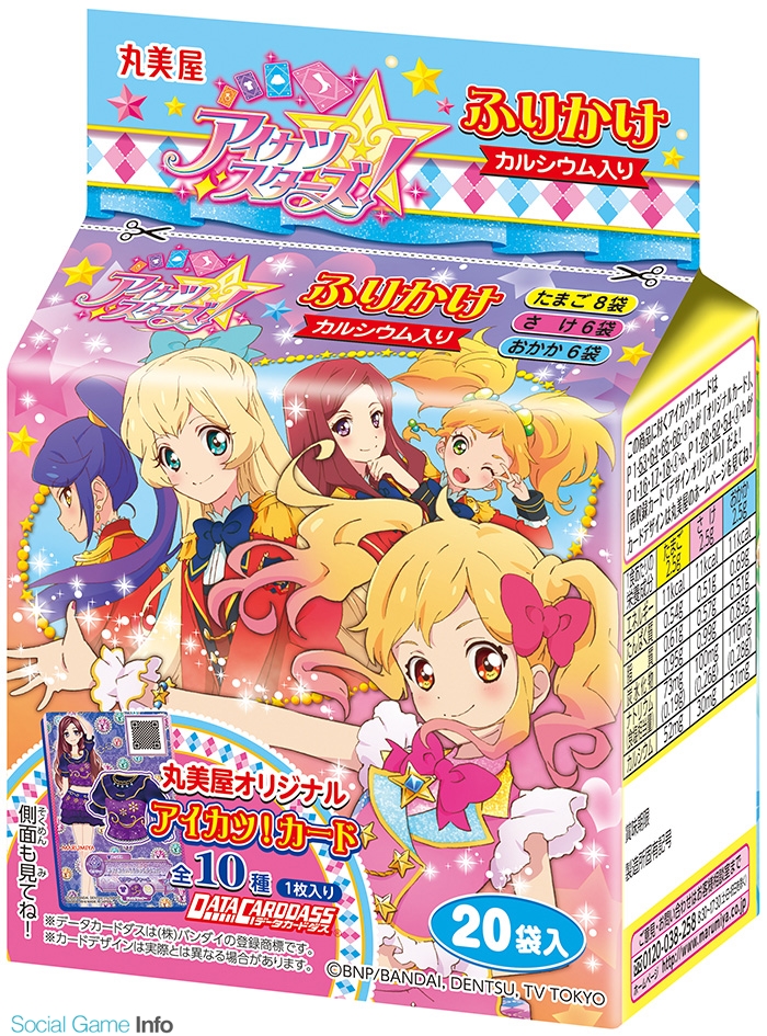 丸美屋 アイカツスターズ のふりかけとカレーを6月2日より発売 オリジナル アイカツ カード が1枚ついてくる Social Game Info