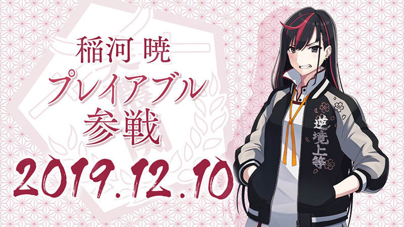 スクエニ 刀使ノ巫女 刻みし一閃の燈火 とじとも で新プレイアブルキャラ 稲河暁 Cv 諏訪彩花 を追加 Social Game Info