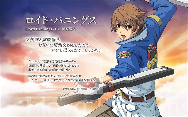 Userjoy Japan 期待作 英雄伝説 暁の軌跡モバイル で登場する ロイド バニングス Cv 柿原徹也 を先行紹介 Social Game Info