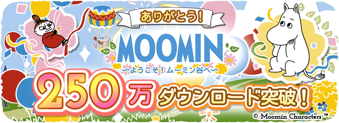 ポッピンゲームズジャパン ムーミン ようこそ ムーミン谷へ 250万ダウンロードを突破 記念キャンペーンを開催 Social Game Info