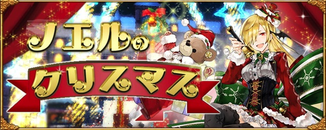 アソビモ アヴァベルオンライン 絆の塔 で期間限定イベント ノエルのクリスマス を開催 限定アバター マッチ売りアバター が手に入る Social Game Info