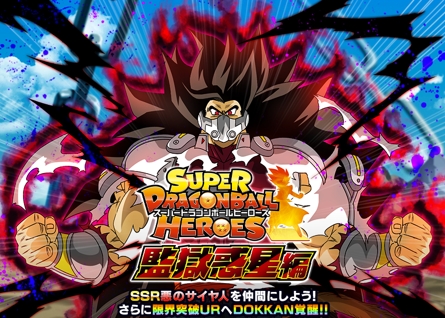 バンナム ドラゴンボールz ドッカンバトル にて スーパードラゴンボールヒーローズ とのコラボ記念キャンペーンを開催 Social Game Info