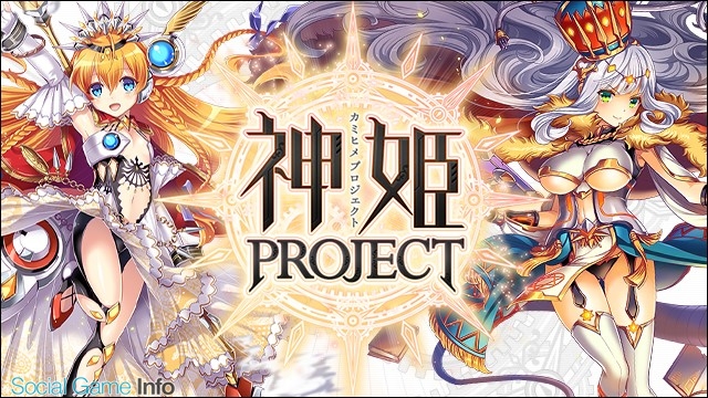 Dmm 神姫project とr18版で アポカリプス降臨イベントを開始 期間限定のウェポンや幻獣が入手できる Social Game Info