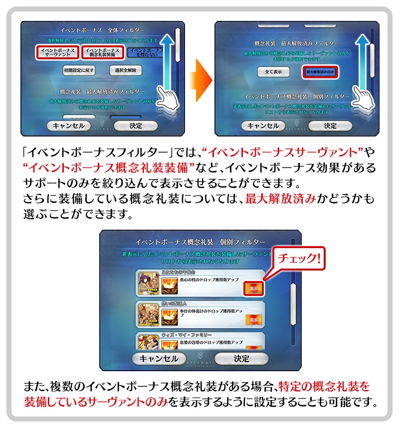 Fgo Project Fate Grand Order のお助けtips集更新 フィルターでボーナス効果を絞り込み Social Game Info