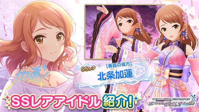 バンナム デレステ で シンデレラフェス ノワール を開始 初登場ノワール限定アイドルとして 北条加蓮 が登場 Social Game Info