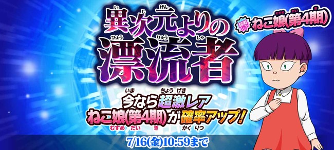 ゆるゲゲ にアニメ第4期より ねこ娘 が限定超激レアで登場 Youtubeでアニメも公開中 Social Game Info