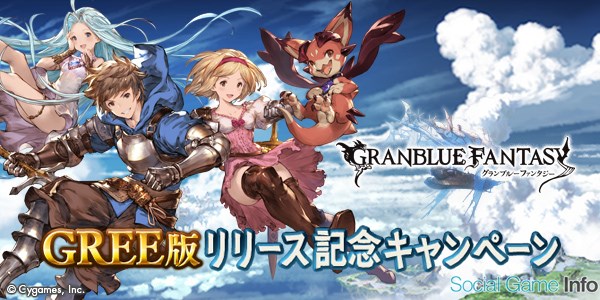 Cygames Gree版 グランブルーファンタジー を配信開始 配信開始を記念したパネルミッションなどリリース記念キャンペーンを実施 Social Game Info