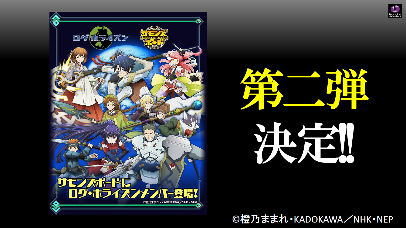 ガンホー サモンズボード で 鋼の錬金術師 Fate とのコラボが決定 新機能にスタミナ0のお試しダンジョンや協力プレイダンジョン等を発表 Social Game Info