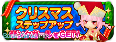 Gamebank オービットサーガ で 究極召喚ガチャ と クリスマスステップアップガチャ にx Mas特別ガーディアンが登場 Social Game Info