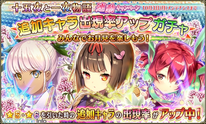 Dmmゲームズ Flower Knghit Girl でイベント 十五夜と一夜物語 開催 Social Game Info