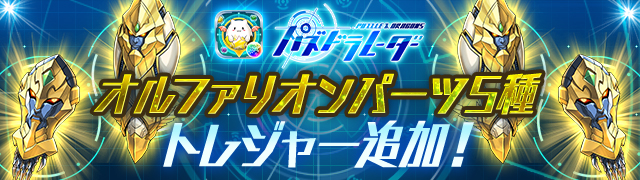 ガンホー パズル ドラゴンズ と パズドラレーダー 両方楽しめる パズドラレーダー 300万dl突破記念特別イベントを開催 Social Game Info