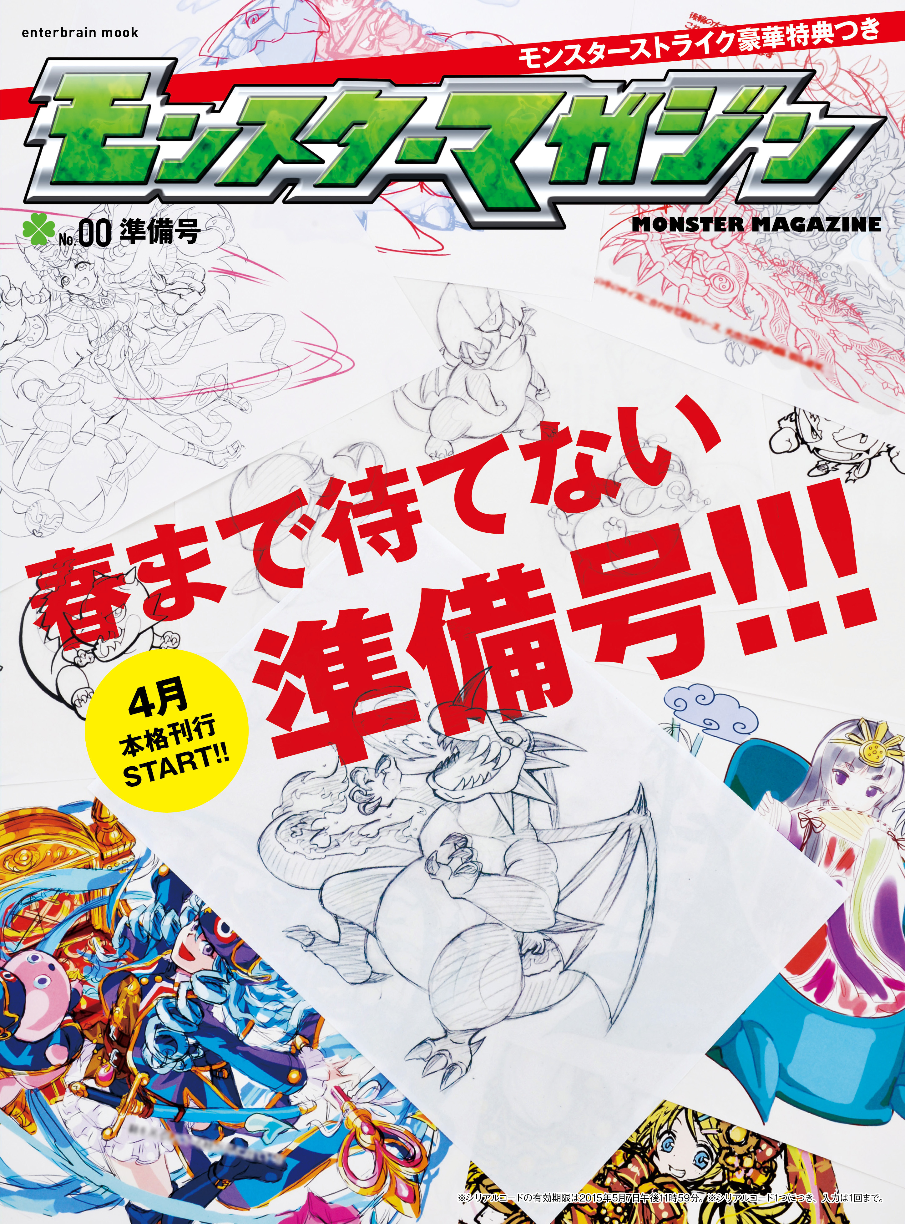 Kadokawa モンスターストライク 初の公式マガジンを発売 新コンテンツ情報の掲載 強化合成モンスター オリジナルモンスターセット付き Social Game Info