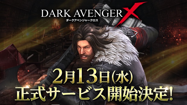 ネクソン Darkavenger X の正式サービス開始を2月13日に決定 公式twitterのcpでゲーム内アイテム入手のチャンスも Social Game Info