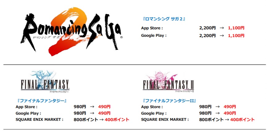 スクエニ Ff シリーズや クロノ トリガー 聖剣伝説 半熟英雄 などスマートデバイス向けゲームを値下げする年末年始セールを開始 Social Game Info