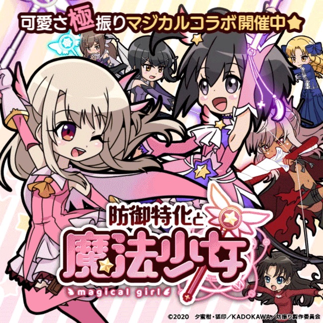 ディ テクノ 防振りうぉーず Fate Kaleid Liner プリズマ イリヤ コラボを開始 Social Game Info