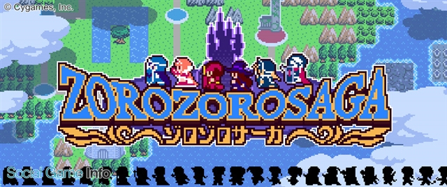Cygames Rpg風スネークゲーム ゾロゾロサーガ Android版の提供開始 仲間を集めてゾロゾロと進む Social Game Info