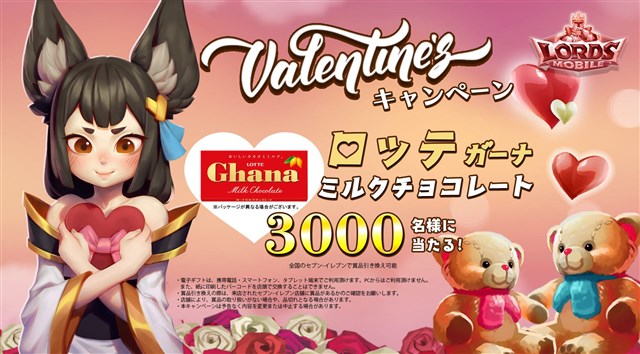 IGG、『ロードモバイル』でバレンタインキャンペーンを開催中　ロッテガーナミルクチョコレートが合計3000名に当たる！