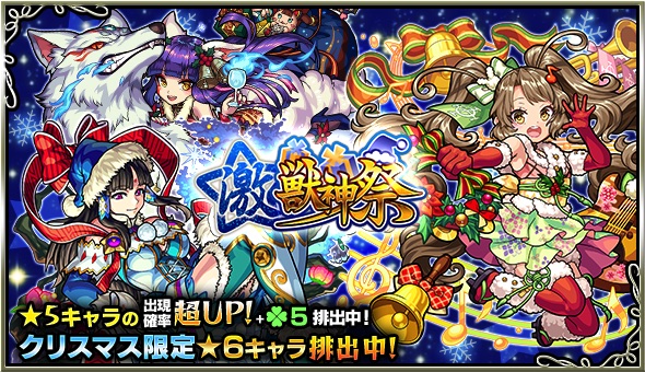 Google Playランキング 12 15 モンスト が 激 獣神祭 で2位に浮上 首位 Fgo に迫る ドッカンバトル と レジェンズ も上昇開始 Social Game Info