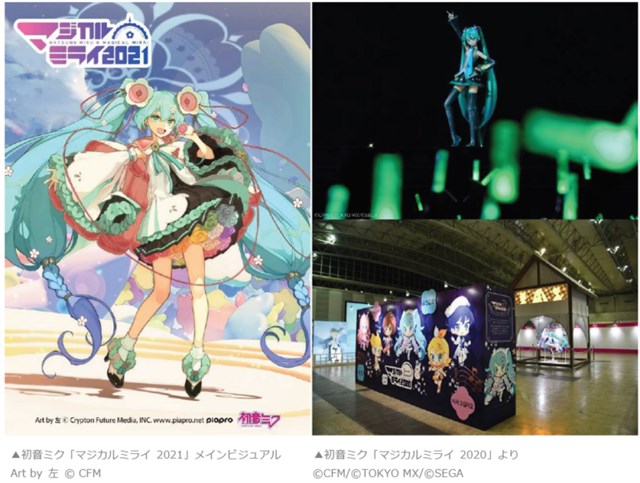 クリプトンと東京mx 共催イベント 初音ミク マジカルミライ 21 の開催詳細 10月22日に大阪 11月5日に幕張で開催 Social Game Info