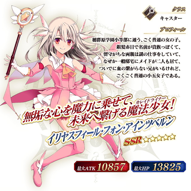 Fgo Project Fate Grand Order で 復刻 魔法少女紀行 プリズマ コーズ Re Install ピックアップ召喚 を開始 Social Game Info