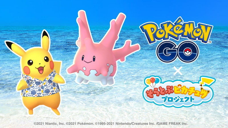 ポケモン ポケモンgo で かりゆしピカチュウ と色違いのサニーゴを5周年記念日の7月22日より沖縄で追加すると予告 ポケモンマンホールもポケストップに Social Game Info