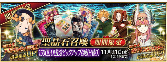 Fgo Project Fate Grand Order で 1500万dl記念ピックアップ召喚 を明日18時より開催 5アビゲイル ウィリアムズが期間限定で登場 Social Game Info