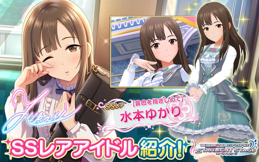 バンナム デレステ プラチナオーディションガシャにssレア水本ゆかりとsレア土屋亜子を追加 Social Game Info