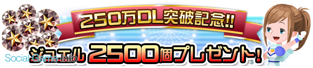 スクウェア エニックス キングダム ハーツ アンチェインド キー が250万dl突破 記念にジュエルを2500個プレゼント Social Game Info