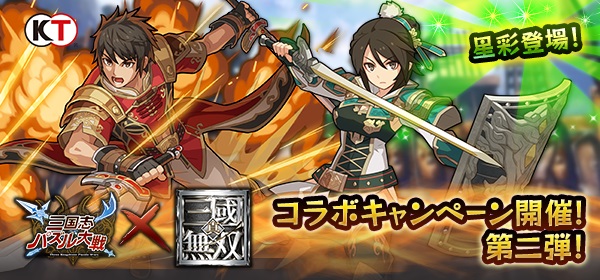 Cygames 三国志パズル大戦 真 三國無双 のコラボが復活 真 三國無双 シリーズの人気キャラクター 星彩 も登場 Social Game Info
