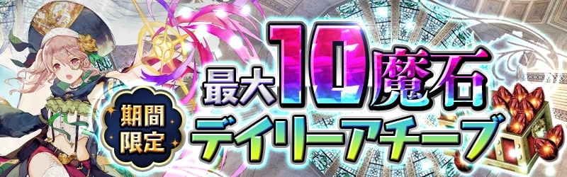 アソビモ アヴァベルオンライン 最大140魔石が手に入るキャンペーンを開催 ギルドメンバーを挑む新イベントも Social Game Info