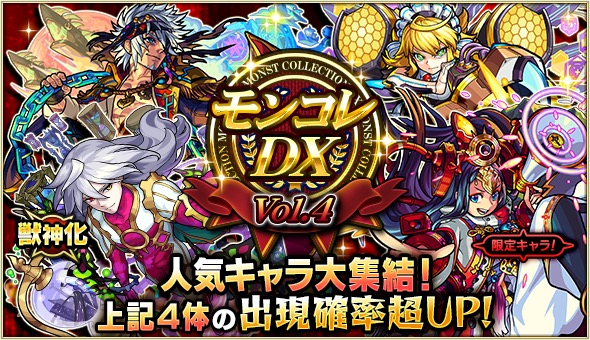 ミクシィ モンスターストライク でガチャ モンコレdx 開催 ノア ルシファー ガブリエル ストライク 卑弥呼 などが登場 Social Game Info