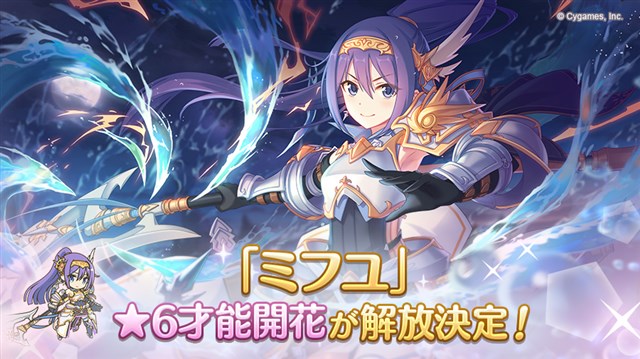 Cygames プリンセスコネクト Re Dive で ミフユ の 6才能開花 を5月31日に解放決定 Social Game Info