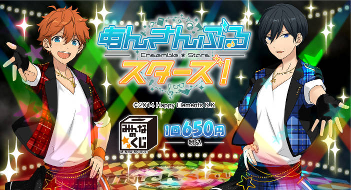 フリュー あんさんぶるスターズ の みんなのくじ を16年2月に発売 Undead のタペストリーや Trickstar のフィギュアなど Social Game Info