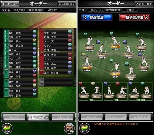 Konamiの プロ野球ドリームナイン シリーズがグランドオープン 14年対応やアップデート多数 開幕戦からリアルタイムイベントも実施 Social Game Info