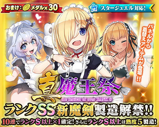 グリモア ブレイブソード ブレイズソウル で新製造フェス 真 魔王祭 を開催 新ランクss魔剣 エクス レプリカ 製造が解禁 Social Game Info