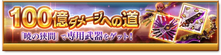 マーベラス 剣と魔法のログレス いにしえの女神 で限界突破を実装 ガチャチケットが貰える記念cpも開催 Social Game Info