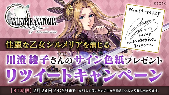 スクエニ ヴァルキリーアナトミア ジ オリジン でイベント あなたの口に届けたい を開催 Social Game Info