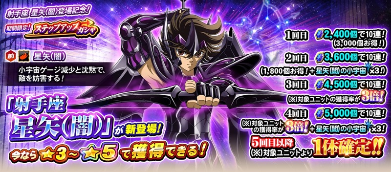 バンナム 聖闘士星矢 ゾディアックブレイブ のガシャで 射手座 星矢 闇 が登場 Social Game Info