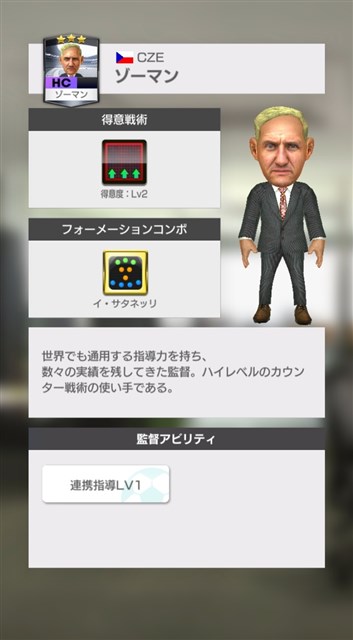 セガゲームス サカつくrtw で新監督 3 ゾーマン を期間限定でプレゼント ツイッター企画 監督をつくろう のアンケート結果をもとに作成 Social Game Info