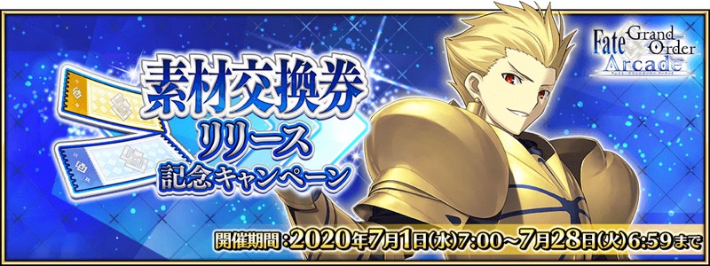 Fgo Arcade Project Fgo Arcade で ギルガメッシュピックアップ召喚 を1日より開催 ギルガメッシュをピックアップ Social Game Info