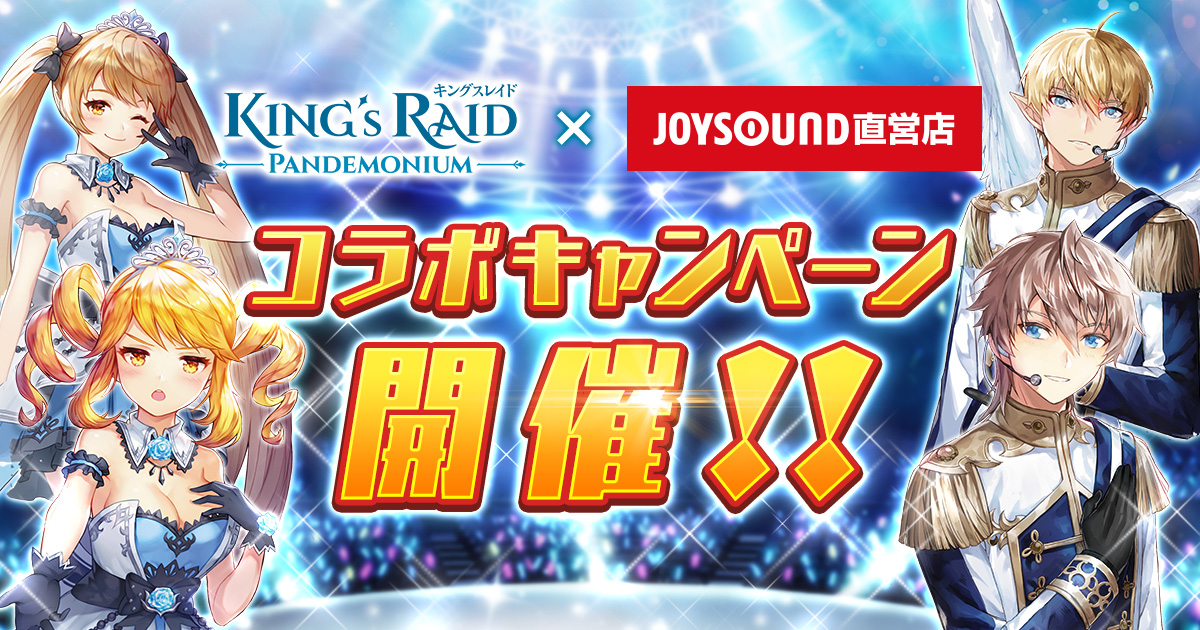 Vespa キングスレイド で Joysound直営店 とのコラボレーションキャンペーンを15日より開催 Social Game Info