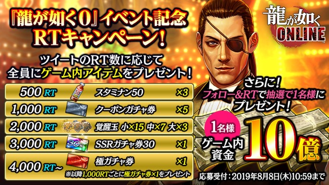 セガゲームス 龍が如くonline で 龍が如く０ の真島吾朗とマキムラマコトがssrで登場 ログインだけでssr 鬼仁会会長 西谷 誉がゲットできるcpも実施 Social Game Info