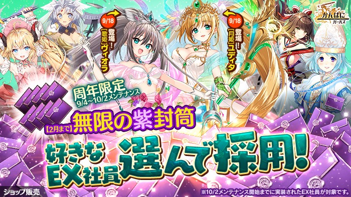 Exnoaとoverride かんぱに ガールズ で6周年イベントで新ex社員が登場 月姫 ユディタ 歌姫 ヴィオラ の出現率up Social Game Info