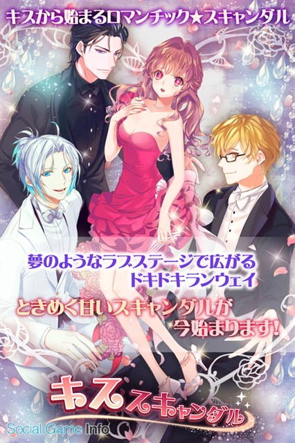 アンテポスト 韓流恋愛slg キス スキャンダル を配信開始 韓国の有名作家による本場の 韓国ドラマ さながらのシナリオを採用 Social Game Info