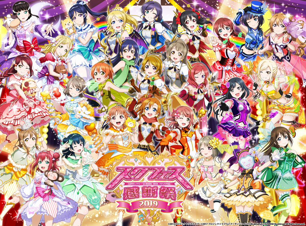 ブシロードとklab ラブライブ スクフェス で スクフェス感謝祭19開催記念キャンペーン を開催決定 Social Game Info