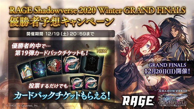 Cygames シャドウバース で Rage Shadowverse Winter Grand Finals 優勝者予想キャンペーンを開催中 Social Game Info