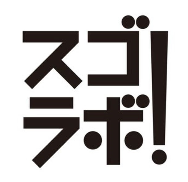Sankyoとギークピクチュアズ 共同プロジェクト スゴラボ を21年3月に立ち上げ Social Game Info